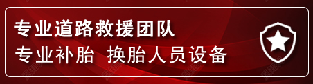辽中区流动补胎电话